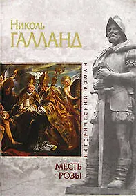 Купить Месть розы — Фото №1