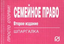 Купить Семейное право — Фото №1