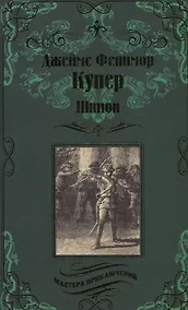 Купить Шпион, или Повесть о нейтральной территории — Фото №1