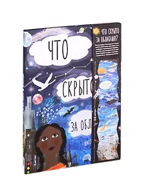 Купить Что скрыто за облаками? — Фото №1