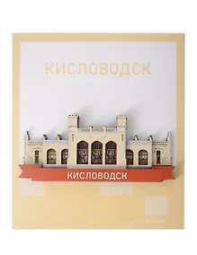 Купить Сувенирный магнит Нарзанная галерея (Кисловодск) (дерево) (КНг1) — Фото №1