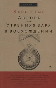 Купить Аврора, или Утренняя заря в восхождении. — Фото №1
