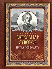 Купить Наука побеждать — Фото №1