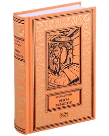 Купить Ритм галактик, Глухая орбита вечности: Повесть, роман — Фото №1