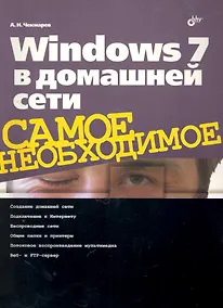 Купить Windows 7 в домашней сети. — Фото №1