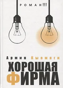Купить Хорошая фирма — Фото №1