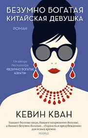 Купить Безумно богатая китайская девушка — Фото №1