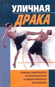 Купить Уличная драка — Фото №1