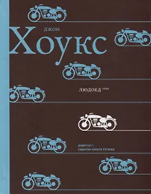 Купить Людоед — Фото №1