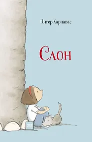 Купить Слон — Фото №1