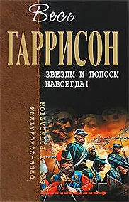 Купить Звезды и полосы навсегда! — Фото №1