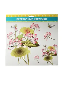 Купить Наклейка-переводка Лотос (132953) (28х23см) (упаковка) — Фото №1