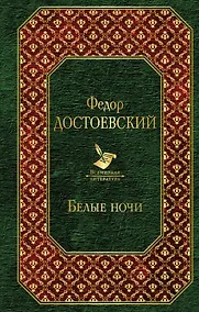Купить Белые ночи — Фото №1