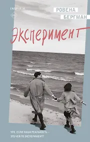 Купить Эксперимент — Фото №1