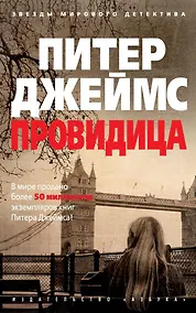 Купить Провидица — Фото №1