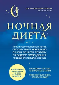 Купить Ночная диета — Фото №1
