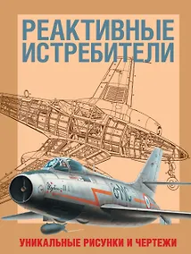Купить Реактивные истребители — Фото №1