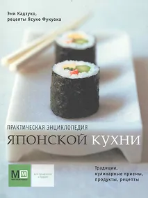 Купить Практическая энциклопедия японской кухни — Фото №1