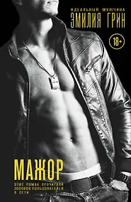 Купить Мажор — Фото №1