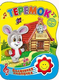 Купить Теремок — Фото №1