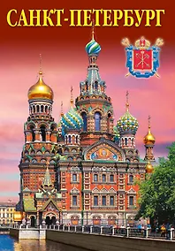 Купить Набор открыток "Санкт-Петербург. Saint Petersburg" — Фото №1