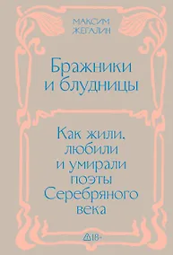 Купить Бражники и блудницы. Подарочное издание — Фото №1