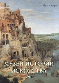 Купить Музей истории искусства Вена — Фото №1