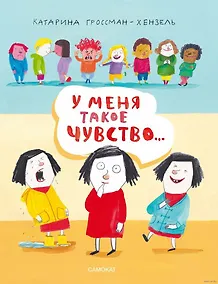 Купить У меня такое чувство — Фото №1