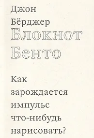 Купить Блокнот Бенто — Фото №1