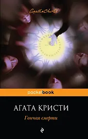 Купить Гончая смерти — Фото №1