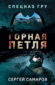 Купить Горная петля — Фото №1