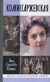 Купить Комиссаржевская — Фото №1