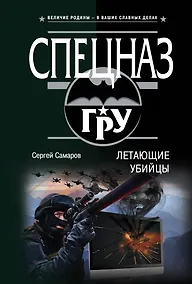 Купить Летающие убийцы — Фото №1