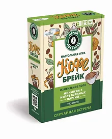Купить Настольная игра. Кофе брейк — Фото №1