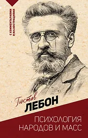 Купить Психология народов и масс — Фото №1