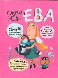 Купить Ева — Фото №1