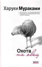 Купить Охота на овец. — Фото №1