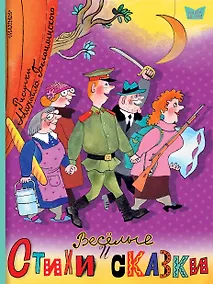 Купить Весёлые стихи и сказки. Рисунки Михаила Беломлинского — Фото №1