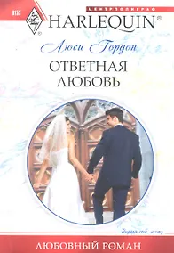Купить Ответная любовь — Фото №1