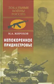 Купить Непокоренное Приднестровье — Фото №1