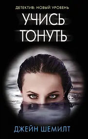 Купить Учись тонуть — Фото №1