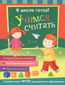 Купить Учимся считать — Фото №1