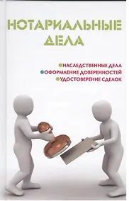Купить Нотариальные дела — Фото №1