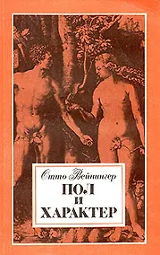 Купить Пол и характер — Фото №1