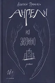 Купить Ангелы из Зюзино — Фото №1