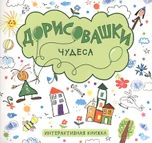 Купить Чудеса — Фото №1