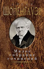 Купить Малое собрание сочинений — Фото №1