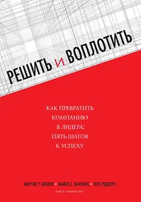 Купить Решить и воплотить — Фото №1