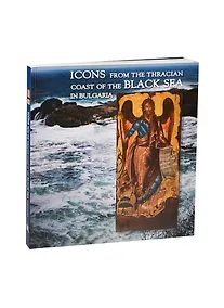Купить Icons from the Thracian Coast of the Black Sea in Bulgaria. / Иконы Черноморского побережья Болгарии — Фото №1