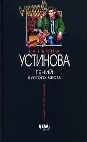 Купить Гений пустого места — Фото №1
